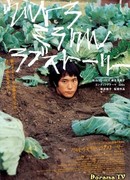 Ultra miracle love story