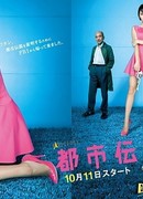 I Love Tokyo Legend - Kawaii Detective 2