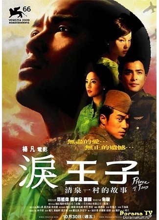 дорама Prince of Tears (Принц слез: Lei Wang Zi) 13.10.13