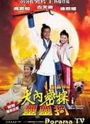 Forbidden City Cop: Smart Dog