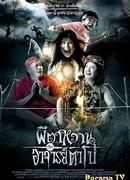 The Ghost And Master Boh