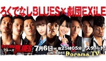Rokudenashi Blues