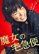 Witch's Express Delivery