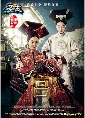 дорама The Palace (Дворец: Gong Suo Chen Xiang) 28.10.13