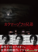 The Brothers Karamazov