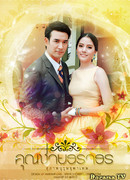 The Five Brothers: Khun Chai Taratorn