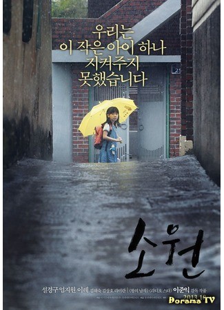 дорама Wish (Желание (2013): Sowon) 04.11.13
