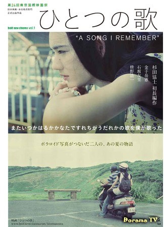 дорама Song I Remember (Песня, которую я вспоминаю: Hitotsu no Uta) 10.11.13