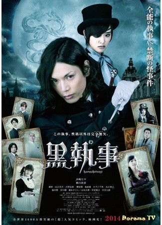 дорама Black Butler (Темный дворецкий: Kuroshitsuji) 13.11.13