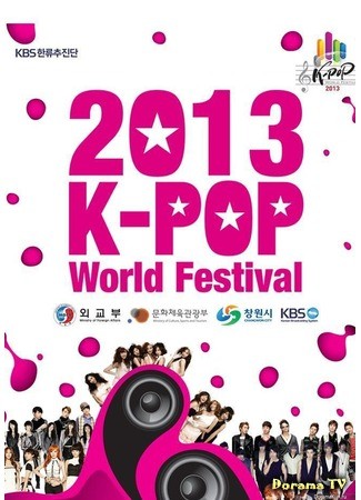 дорама K-POP World Festival (K-POP Мировой фестиваль) 18.11.13