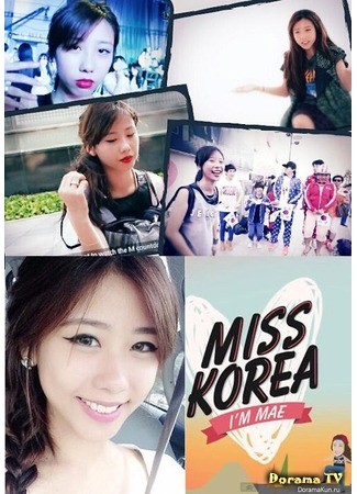 дорама Miss Korea - I&#39;m MAE (Мисс Корея – Я Мэй) 23.11.13