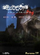 Kindaichi Shonen no Jikenbo 2005: The Legendary Vampire Murders