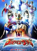 Ultraman Saga