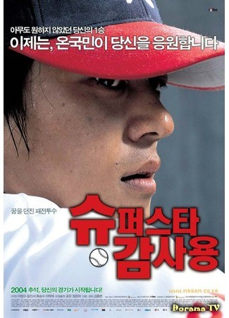 дорама Superstar Gam Sa-Yong (Суперзвезда Кам Са Ён: 슈퍼스타 감사용) 06.12.13