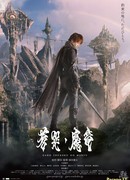 Garo and the Wailing Dragon