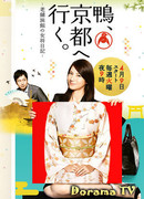 Bitter Sweet Home Kyoto