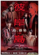 Island of Red Spider Lillies