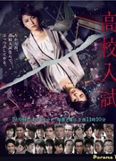 High School Entrance Exam