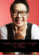 Star Life Theater with HaHa