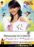 Fujiko F. Fujio no Parallel Space