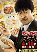 Meshibana Keiji Tachibana