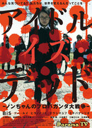 Idol Is Dead: Non-chan's Propaganda Major War