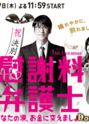 Compensation Lawyer ~ Let's change your tears to money