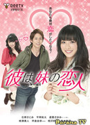 He's my Sister's Boyfriend