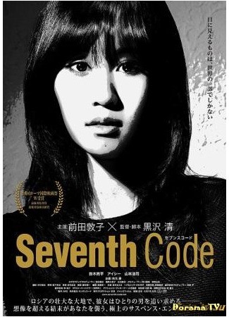 дорама Seventh Code (Седьмой код: セブンスコード) 09.01.14