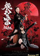 Garo Side Story: The Tougen Flute