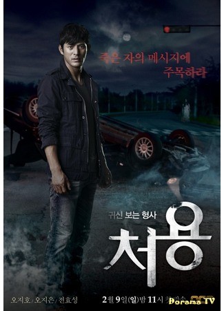 дорама The Ghost-Seeing Detective Cheo Yong (Чо Ён - детектив, видящий призраков: Gwishinboneun Hyungsa Cheoyong) 14.01.14