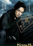 Nezumi-Kozo, Running Around Edo