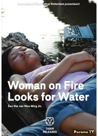дорама Woman on Fire Looks for Water (Женщина в огне в поисках воды: Muleul Chatneun Bulwiui Yeoja) 17.01.14