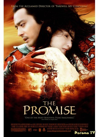 дорама The Promise (Клятва: Wu ji) 18.01.14