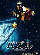 Puzzle (2007)