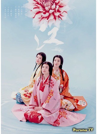 дорама Gou (Го - принцесса Сэнгоку: Gou ~Himetachi no Sengoku~) 27.01.14