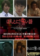 True Horror Stories 2012