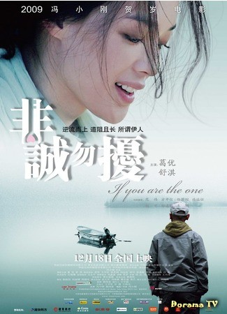 дорама If You Are the One (Если ты - та: Fei Cheng Wu Rao) 31.01.14