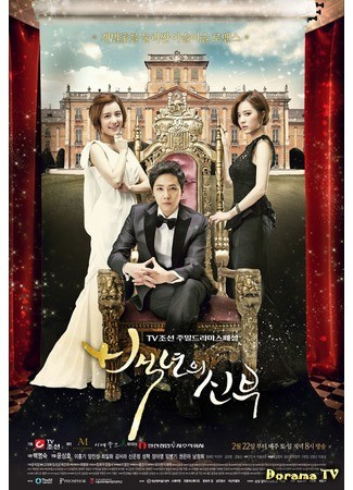 дорама Bride of the Century (Невеста столетия: Baeknyeonui Shinboo) 07.02.14
