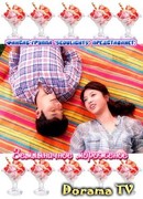 Drama Special - Strawberry Ice Cream