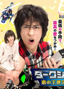 Dark System - Battle of Love