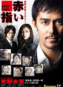 Shinzanmono SP ~Akai Yubi~