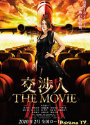 The Negotiator. The Movie