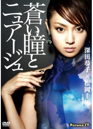 дорама Aoi Hitomi to Nuage (Голубые глаза и облака) 11.02.14
