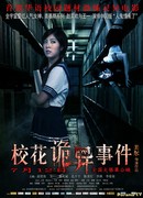 The Supernatural Events on Campus