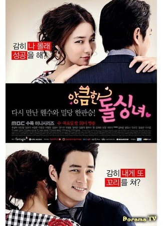 дорама Cunning Single Lady (Хитрость одинокой женщины: Angkeumhan Dolsingnyeo) 24.02.14