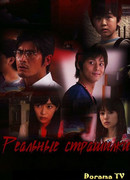 Real Horror Stories 2013