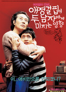 How the Lack of Love Affects Two Men