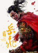 The Patriot Yue Fei