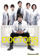 DOCTORS: The Ultimate Surgeon